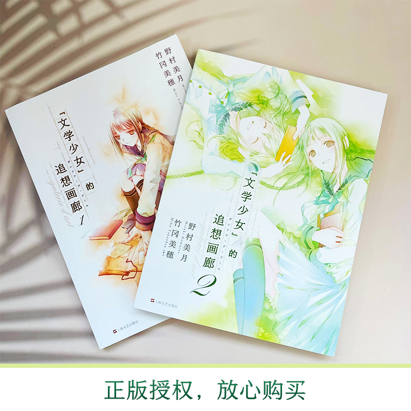 [正版] 文学少女的追想画廊1-2全套共2册 插画集素描书 学画画绘本素描临摹画册 文学少女野村美月小说的原画集高清大图