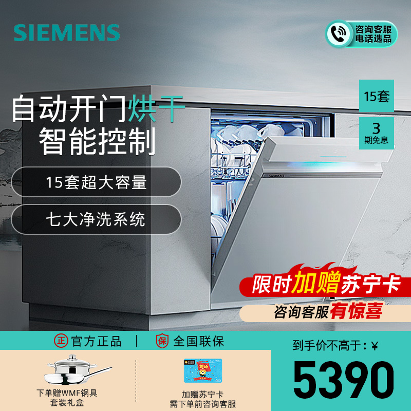 [极净魔盒2.0]西门子15套+2大容量嵌入式洗碗机SJ43EW88KC全自动除菌智能烘干SJ43EW88KC高清大图