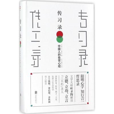 11传习录978755028727322
