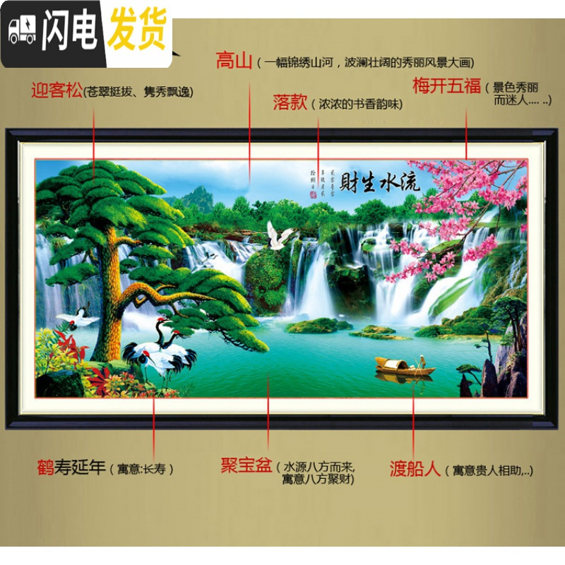 三维工匠3D刺绣十字绣流水生财客厅新款山水画2.5米棉线大副5D半绣迎客松 [半绣]250*120厘米绣树梅花船高清大图