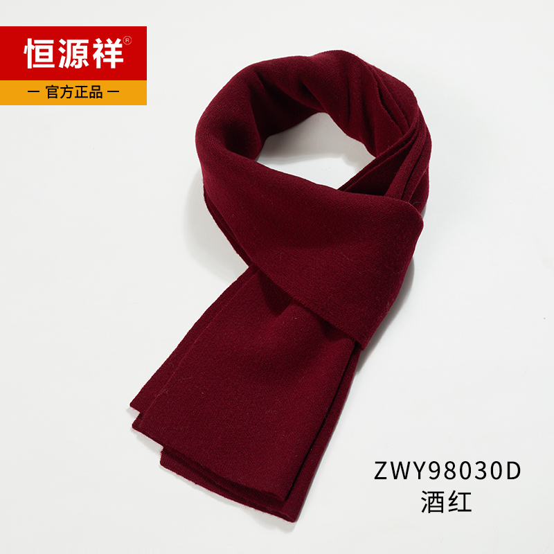 恒源祥羊毛围巾男士秋冬季百搭保暖加厚高档男友小围脖礼物盒 酒红