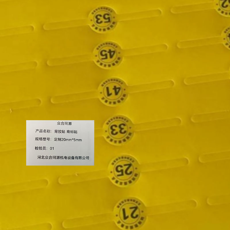 众合同源 背胶贴 商标贴 定制20mm*5mm 个高清大图
