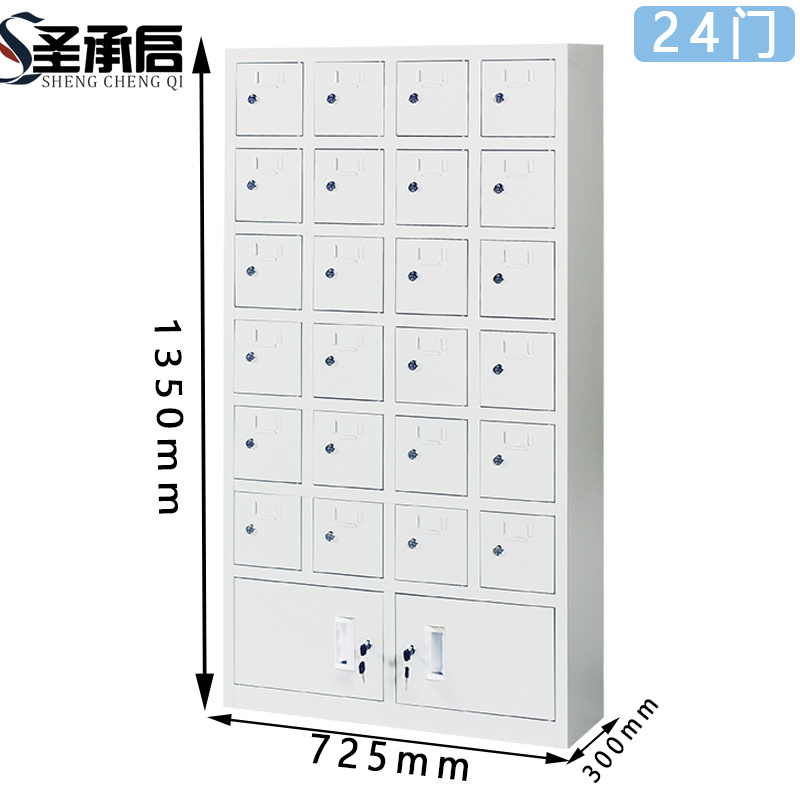 圣承启 手机存储柜 24门台