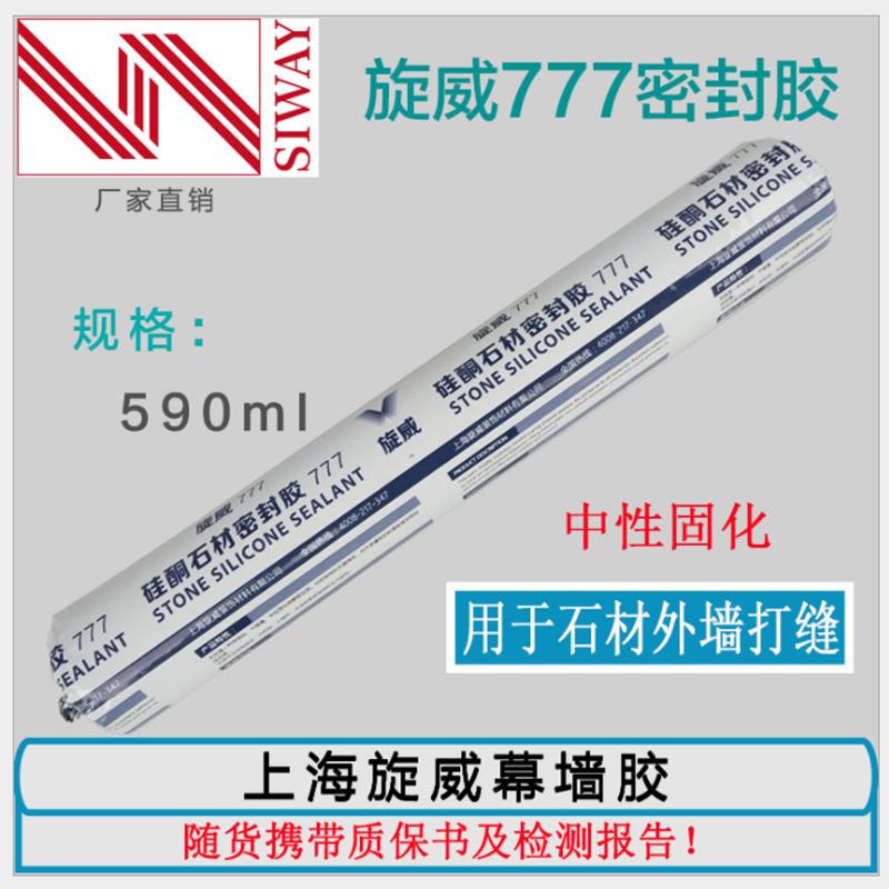 旋威 SV777中性硅酮石材密封胶 —石材幕墙工程专用填缝密封胶(黑色)