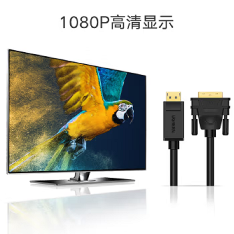 绿联 DP103 2m DP转DVI 视频线 黑 10221高清大图
