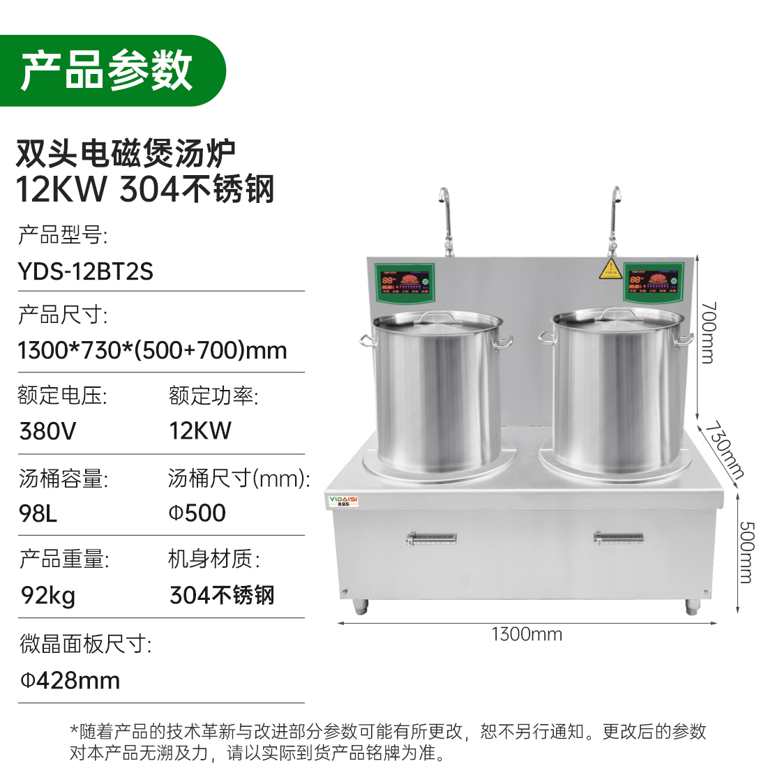 意黛斯(YIDAISI)大功率商用电磁炉12kw平面煲汤炉酒店吊汤炉食堂电磁灶双头矮汤炉YDS-12BT2S 304高清大图