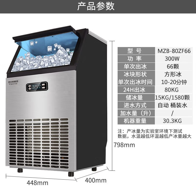美菱(MELING)商用制冰机 全自动方冰 KTV奶茶店中大型台式机 冰块厚度可调 日产量80公斤 MZB-80ZF6.
