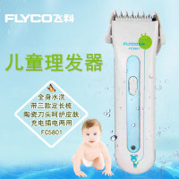 飞科（FLYCO）儿童电动理发器FC5801全身水洗电推剪婴幼儿家用陶瓷刀头电剪刀充电推子充电式电剪刀小孩剃发剃头
