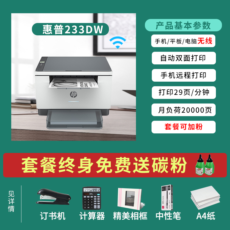 惠普 (HP) M233DW 自动双面打印机三合一无线打印机一体机 d打印复印扫描激光多功能一体机 套餐五:机器+4支易加粉硒鼓+9只粉高清大图