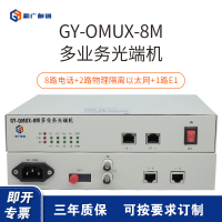新广邮通(guangyou)GY-OMUX-8M 1.25G多业务光端机