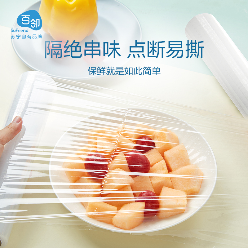 百邻[苏宁自有品牌] 点断式保鲜膜20cm*120m 单卷装