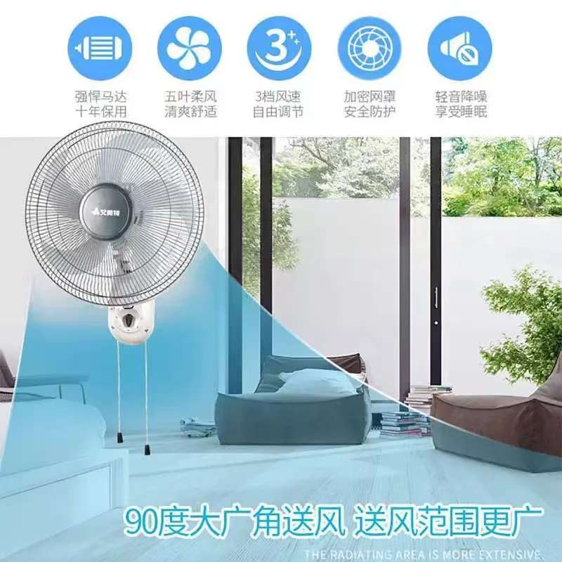艾美特艾美特壁扇FW4027-5家用18寸FW4517A壁挂式电风扇工业扇16寸FW4027-5 拉绳五叶