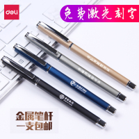 得力（deli） 商务金属学生签字笔/中性笔/水笔 0.5mm 【免费激光刻字】定制logo