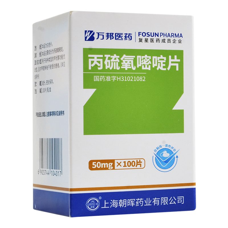 光辉 丙硫氧嘧啶片 50mg*100片/瓶