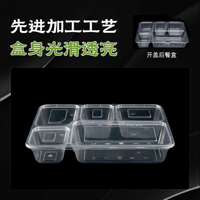 益盛通新中式大五格1100ml一次性外卖打包盒加厚带盖塑料套餐盒150套/箱装高清大图