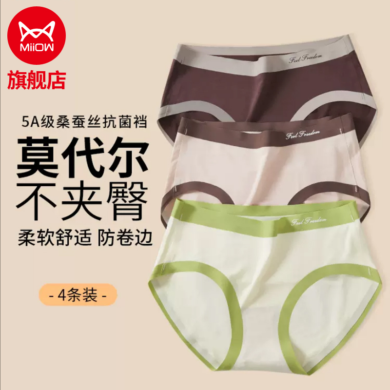 猫人60支莫代尔女士内裤桑蚕丝中腰无痕透气少女三角裤[4条装]