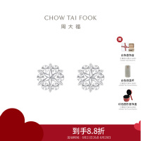 周大福璀璨雪花 白金PT950铂金耳钉耳饰 PT161882生日礼物 PT161882