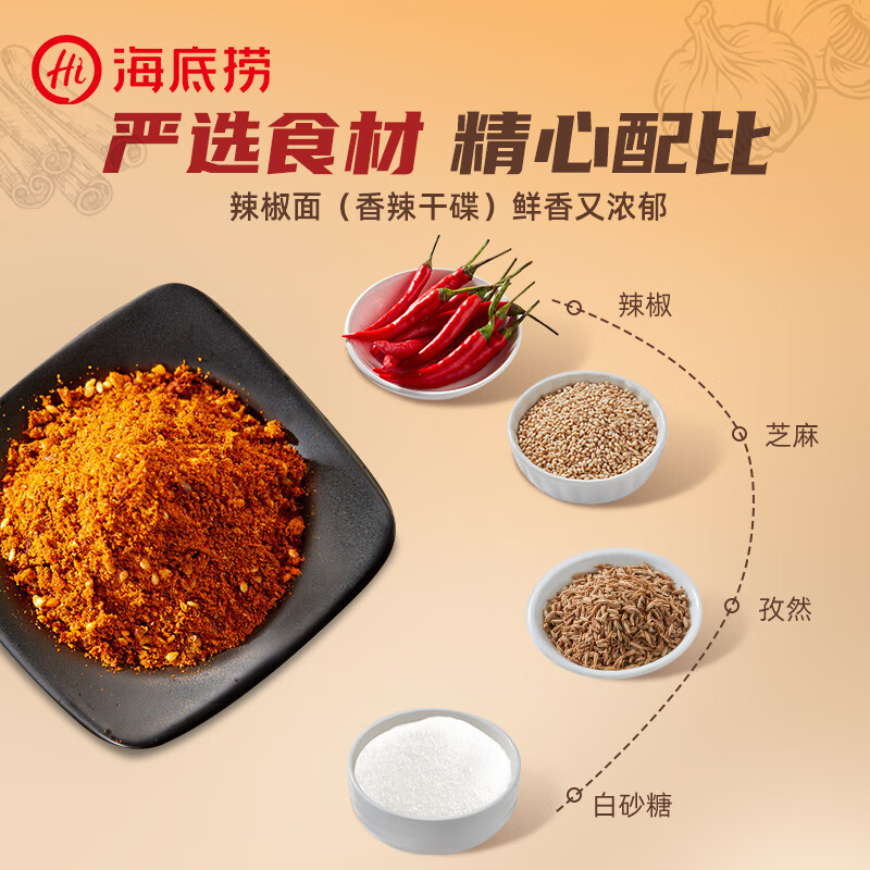 海底捞辣椒面(香辣干碟)40g*3