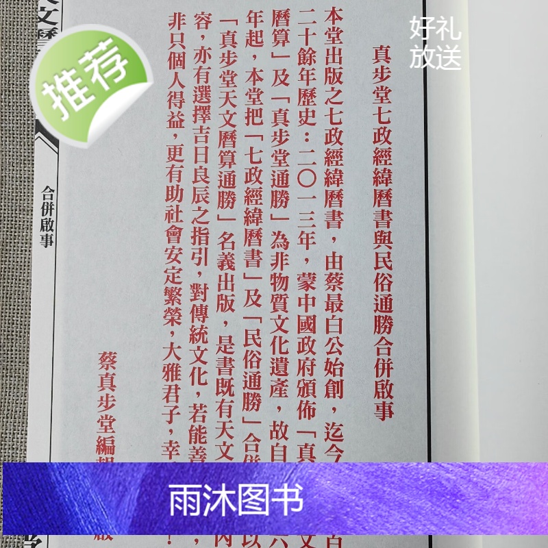 2024年甲辰年 天文历算通胜蔡伯励传人合篇高清大图