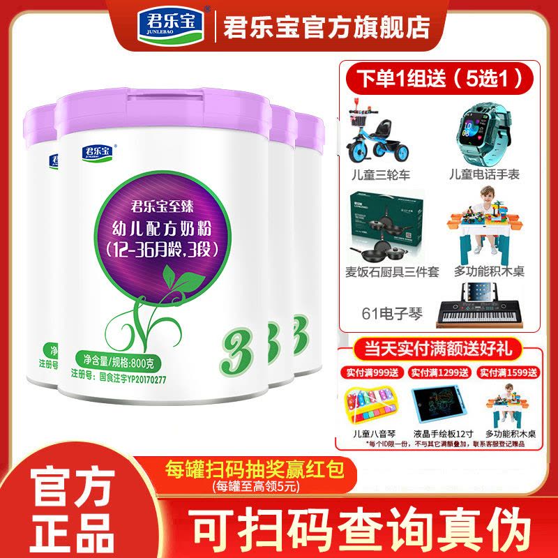 君乐宝至臻奶粉3段幼儿配方三段牛奶粉12-36个月800g*4听图片