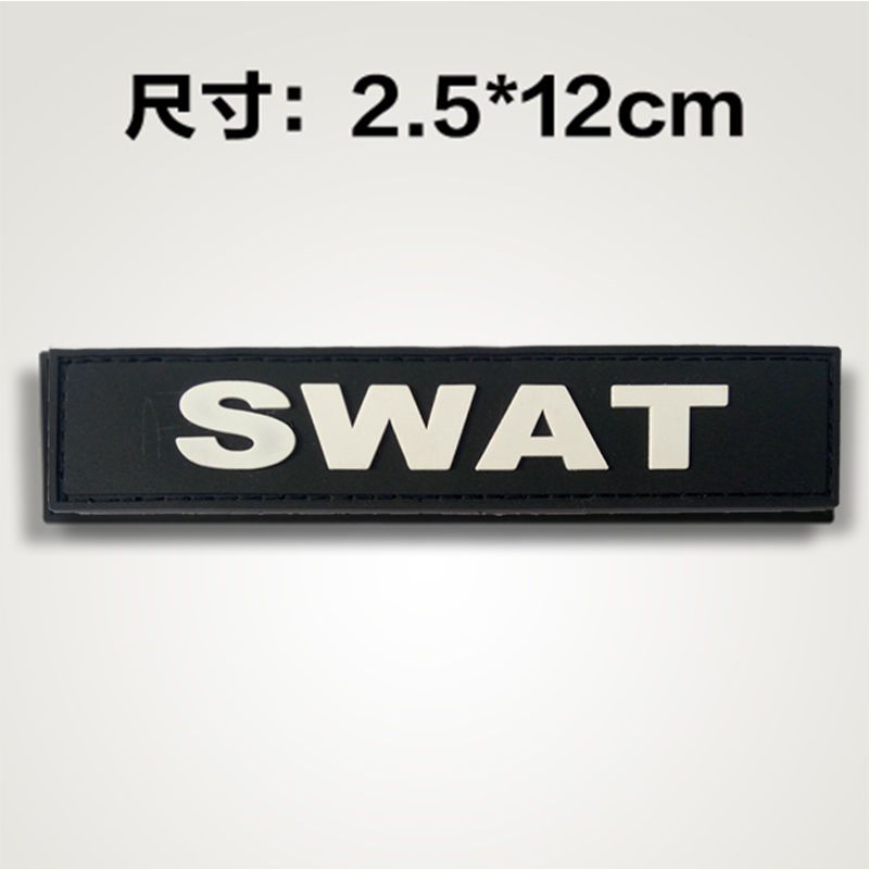 swat 个性魔术贴军迷户外pvc背包贴橡胶肩章长条胸章战术徽章服装配件