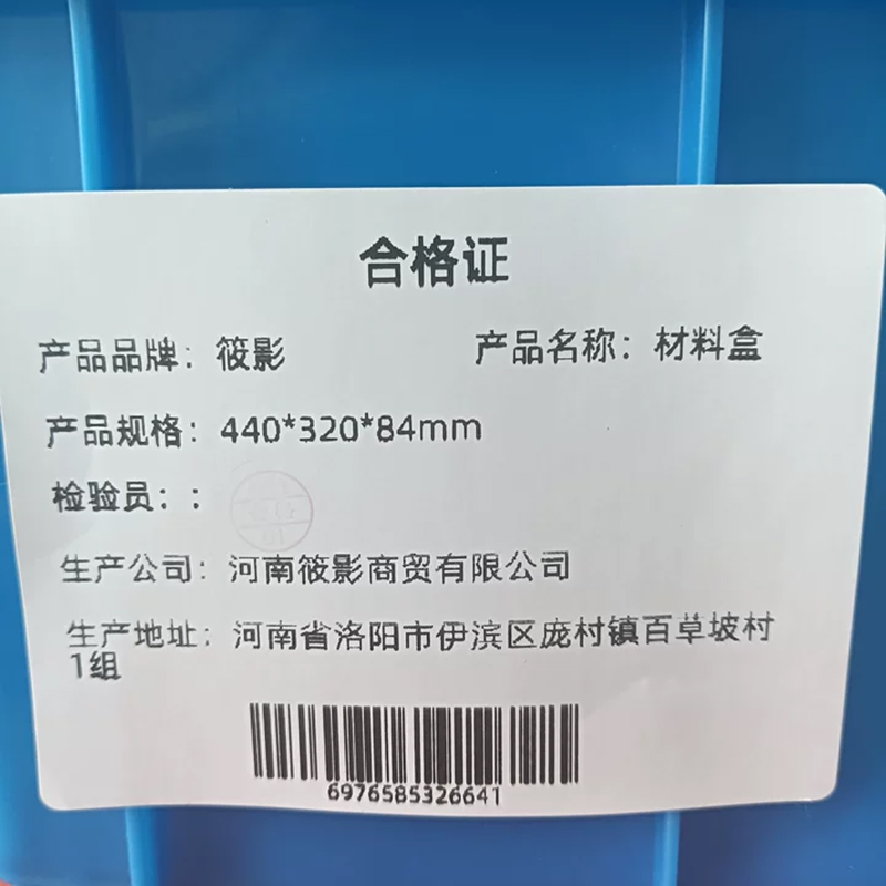 筱影 材料盒440*320*84mm个高清大图
