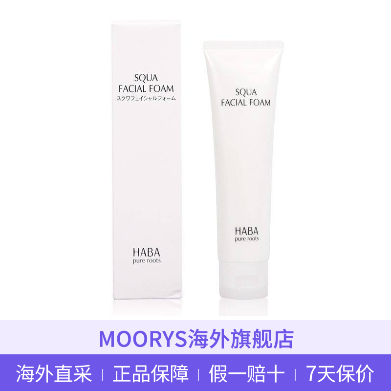 HABA鲨烷保湿洁面泡沫 100g洗面奶