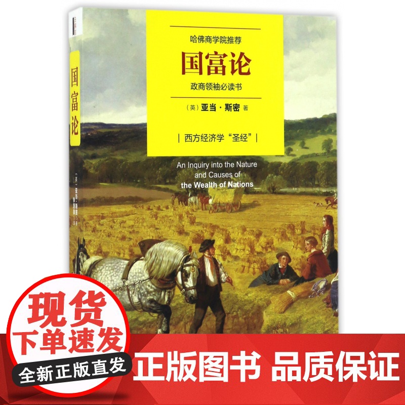 国富论高清大图