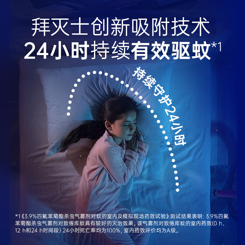 德国拜耳拜灭士驱蚊液家用户外灭蚊防蚊水蚊香液喷雾便携