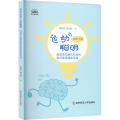 运动让孩子更聪明 促进幼儿脑智发展的体育游戏创新实践