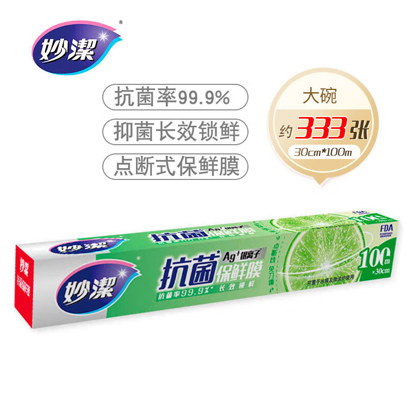 妙洁 免刀撕抗菌保鲜膜断点 大碗*100米 食品级冰箱微波炉适用高清大图