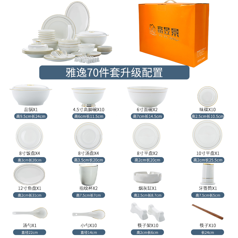 富昱景 景德镇陶瓷餐具 欧式骨瓷碗碟家用金边餐具套装碗盘组合 70件雅逸