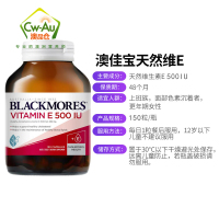 澳洲 BLACKMORES 澳佳宝 天然 维生素E 软胶囊 500IU 150粒 1瓶装 VE维E 澳大利亚进口