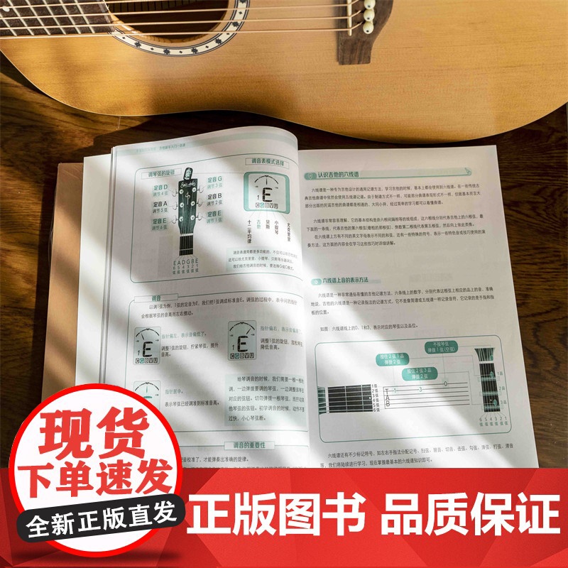 零基础音乐教程吉他新手入门一本通 吉他谱教材初学者教材书籍 流行歌曲曲谱基础乐理知识认知零基础自学和弦弹唱指弹独奏练习课高清大图