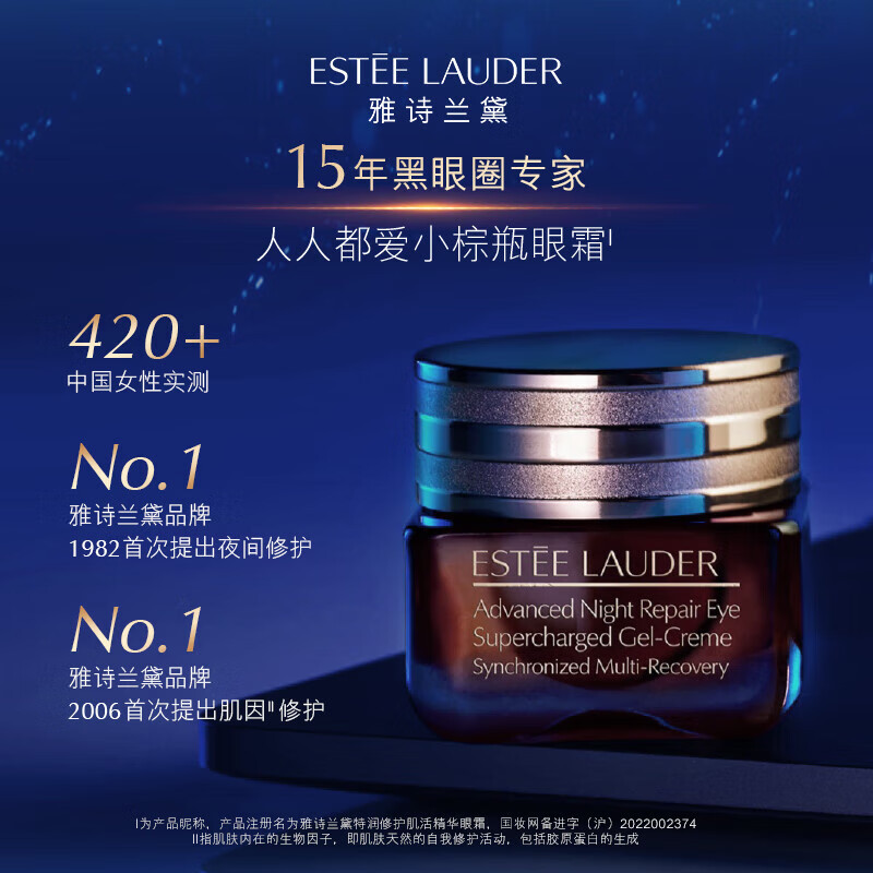 雅诗兰黛(Estee Lauder) 特润修护肌活精华眼霜15ml(抗蓝光新款)