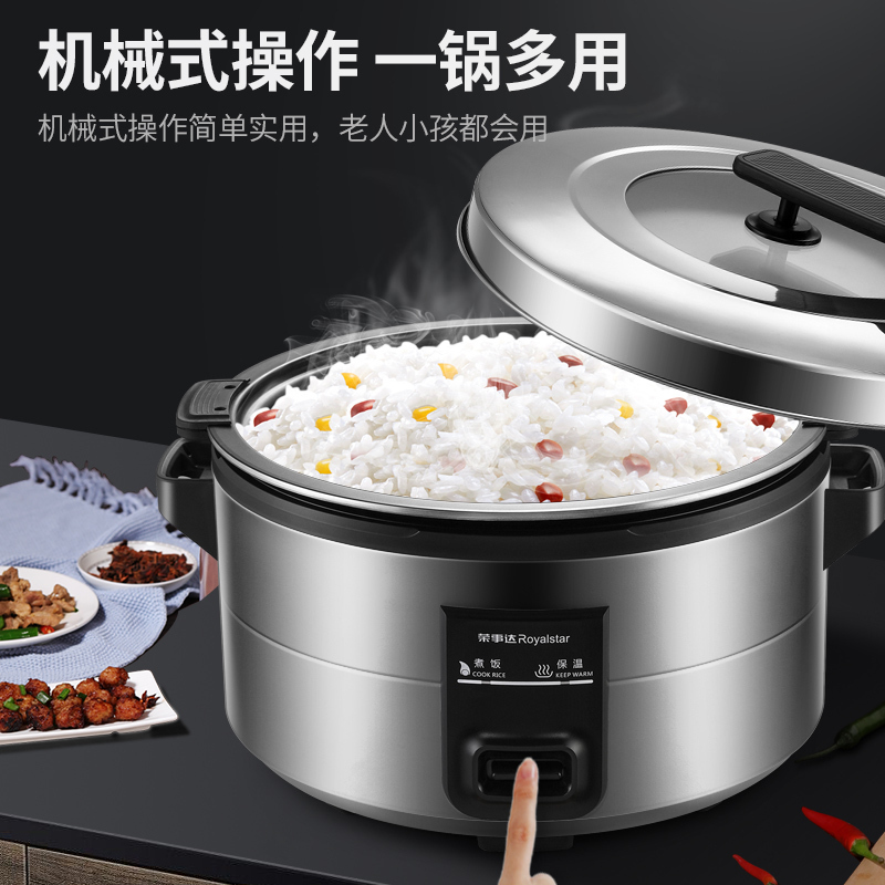 荣事达(Royalstar)商用电饭锅RZ-100Q全自动电饭煲10L容量酒店食堂带蒸层大容量不沾内胆底盘加热