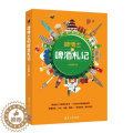 【醉染正版】啤博士的啤酒札记 清华大学出版社 太空精酿 著 饮食文化书
