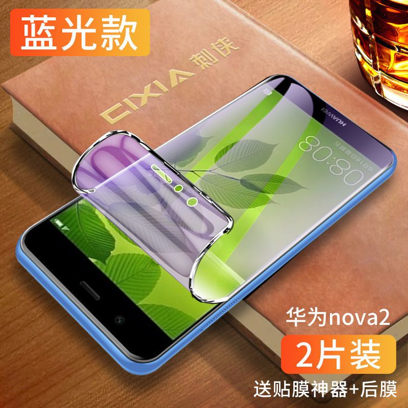 疯壳 华为nova2水凝膜全屏覆盖nova2plus钢化膜抗蓝光nova2s手机膜
