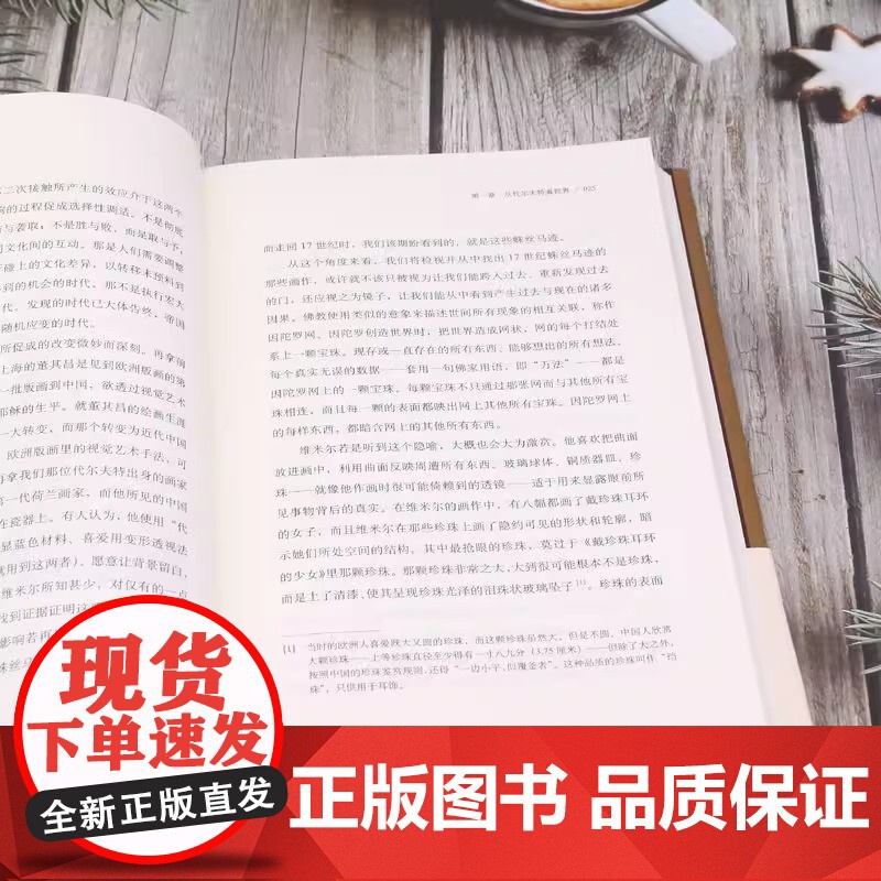 维米尔的帽子17世纪和全球化世界的黎明 北京日报出版社以东西方自隔绝走向融合的历史为镜鉴 重新思考全球化对于今日世界的高清大图