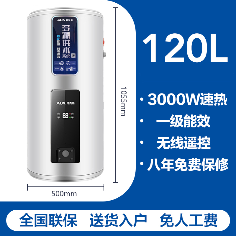 奥克斯电热水器120升150竖立200落地商用理发店大容量储水式家用 一级能效一百二十升高清大图