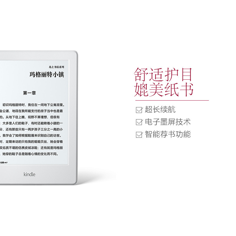 Kindle Ereader 亚马逊电子书阅读器 墨水屏6英寸4GB 第八代入门款 白色