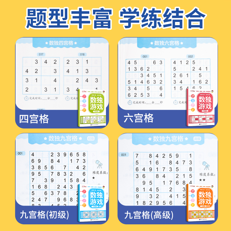 数独游戏 六宫格 [正版]全4册 数独游戏书 儿童迷宫专注力训练思维逻辑注意力训练书籍3-6-8-10-12岁走迷宫幼儿