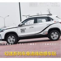 北汽幻速S5 车贴 S2车身腰线贴纸 S3L改装汽车拉花 彩条S3 S6装饰