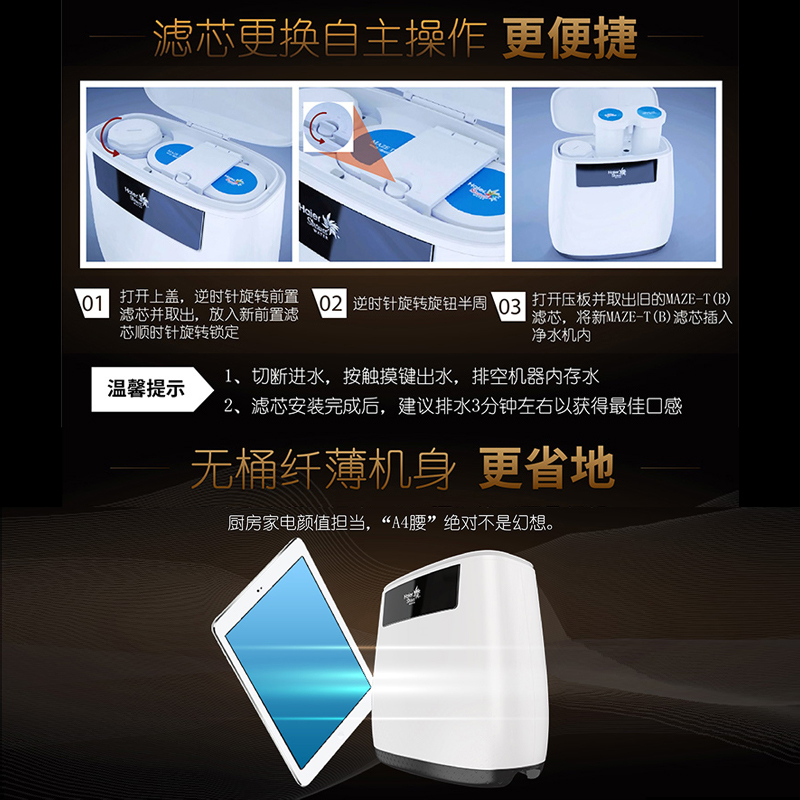 海尔家用净水器HSW-U2