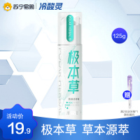 冷酸灵极本草泵式牙膏125g 草本源萃香型 清新口气 HOK草本护龈因子 草本呵护口腔 双重抗敏 官方旗舰店正品