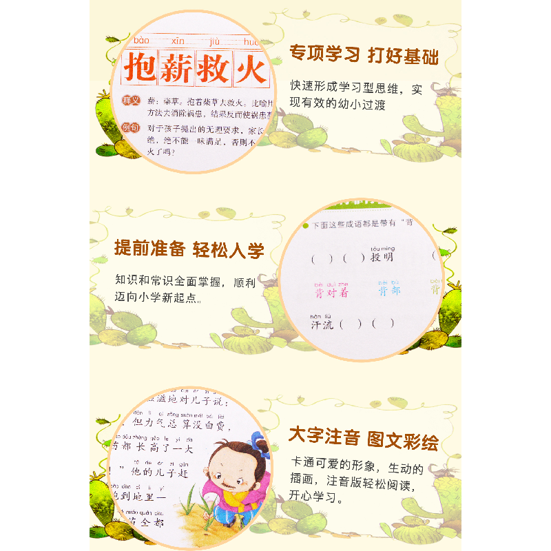 正版新书]名牌小学入学准备全方案-成语680例无9787565826016高清大图