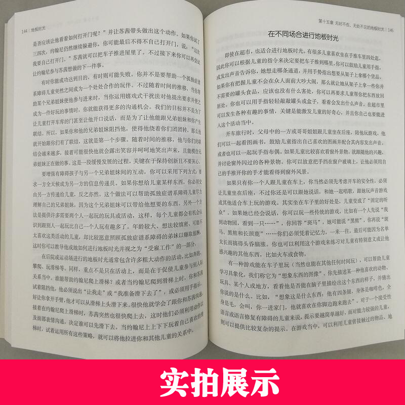 [正版图书]地板时光如何帮助孤独症及相关障碍儿童沟通与思考斯坦利格林斯潘儿童家教心理疏导治疗心理学自闭症书籍孤独症训