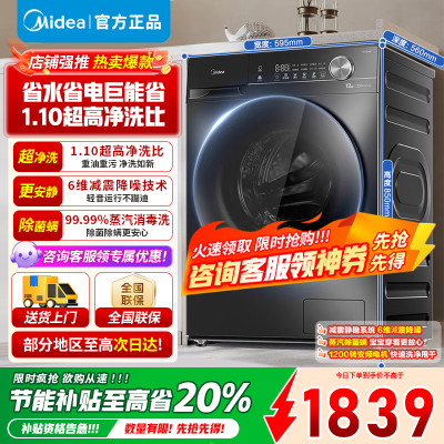 美的滚筒洗衣机MG120V36T