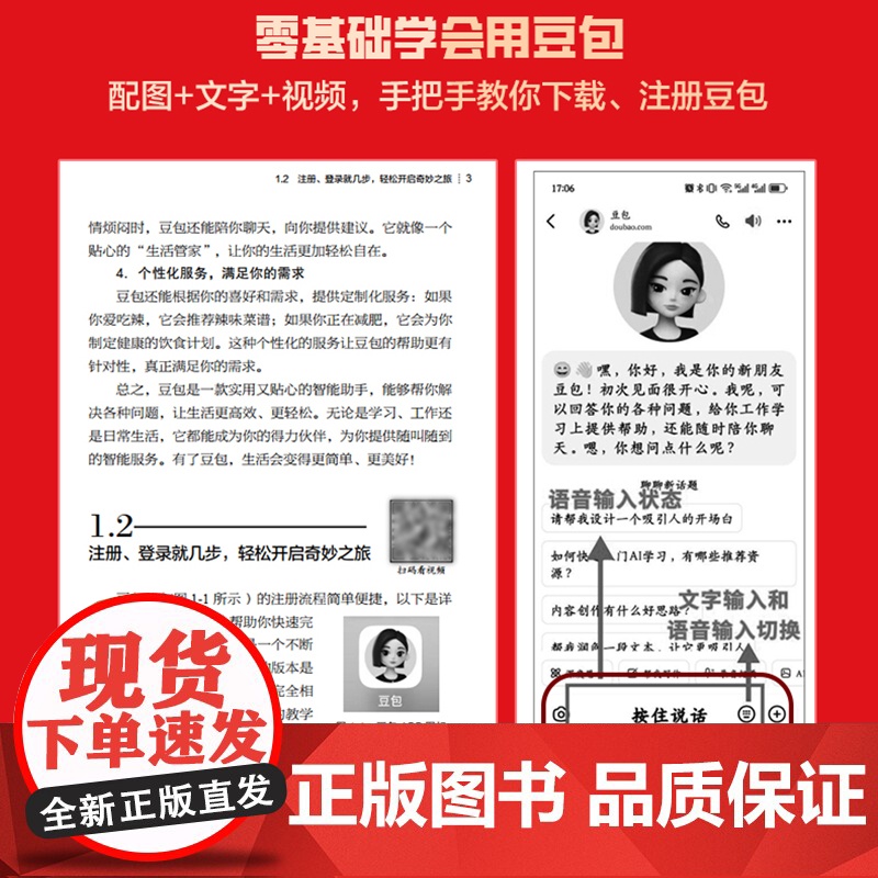 [ 正版图书]生活难题一键解 豆包实用全攻略 杜子建 抖音豆包教程书籍 中老年人学AI 豆包实战应用DeepSeek高清大图