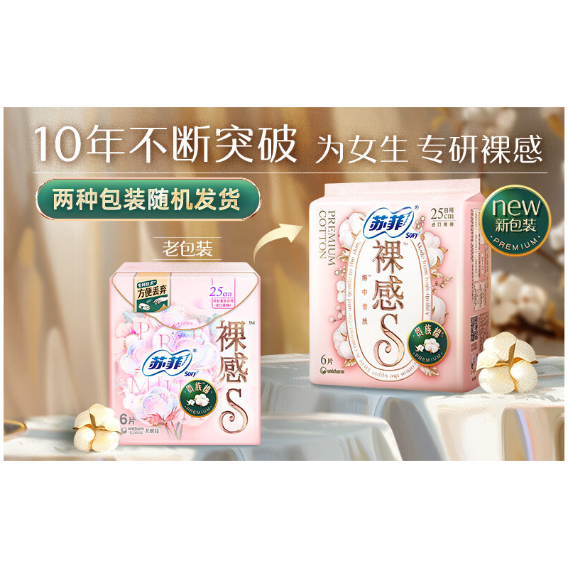 苏菲裸感S贵族棉超熟睡柔棉卫生巾超薄姨妈巾 组合(日用36P+夜用16P)高清大图